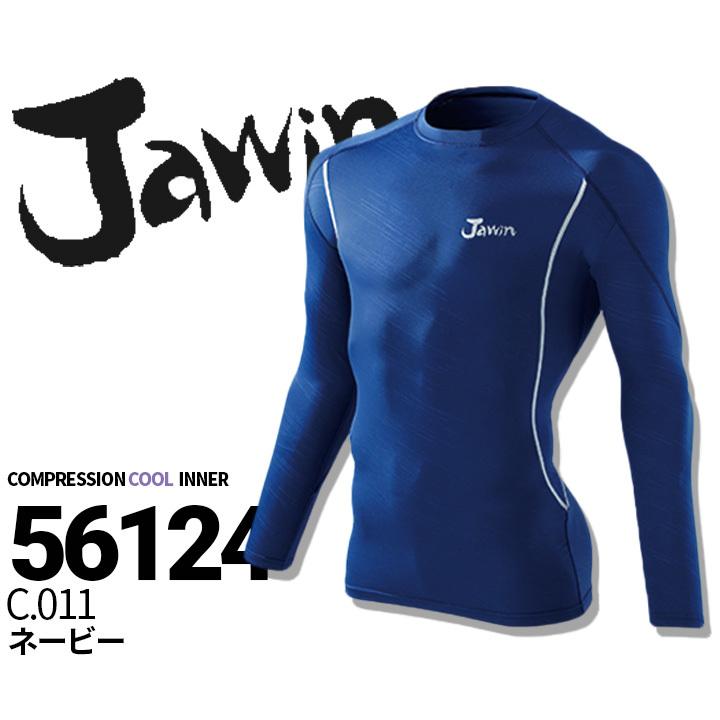 ジャウィン jawin 56124 春夏用 インナーシャツ 夏用 長袖シャツ 自重堂 アンダーシャツ ストレッチ 送料無料 コンプレッション｜hattori-work｜06