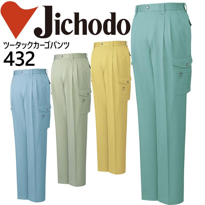 自重堂 ツータックカーゴパンツ 430シリーズ【432】【秋冬】作業服 作業着 自重堂 ツータックカーゴパンツ 430シリーズ 432 秋冬 作業服 作業着