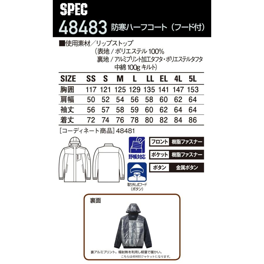 自重堂 防寒着 裏アルミ 防寒コート Z-DRAGON 48483 取外し式フード