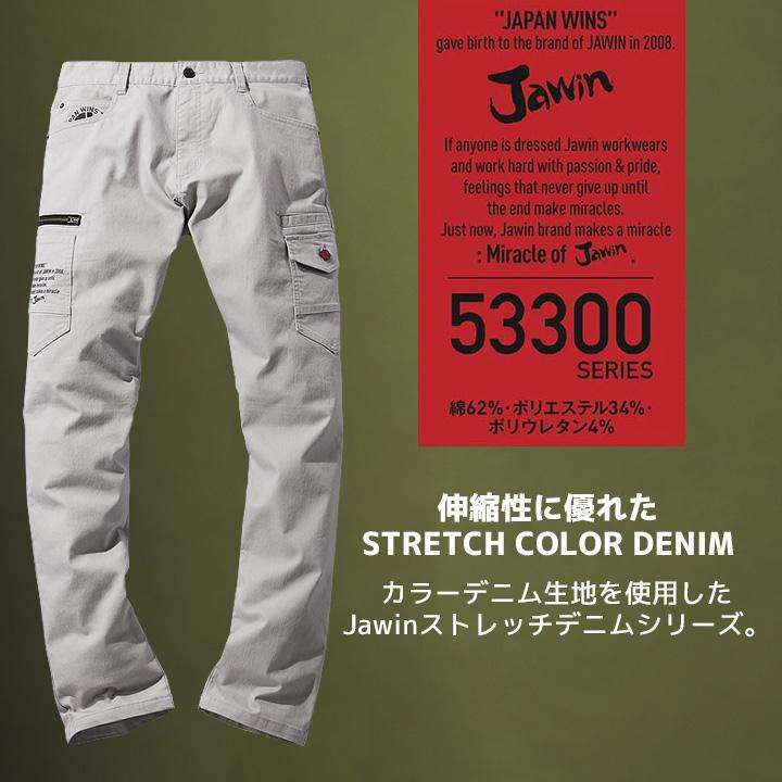 自重堂 ストレッチノータック カーゴパンツ ジャウィン 53302 男女兼用 メンズ レディース デニム 秋冬 ズボン 作業服 作業着 101 ...