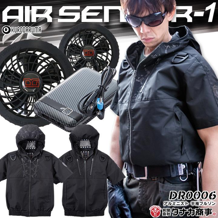 Rakuten 空調作業服 アルミニスト セット 半袖ブルゾン DR0006 ファン