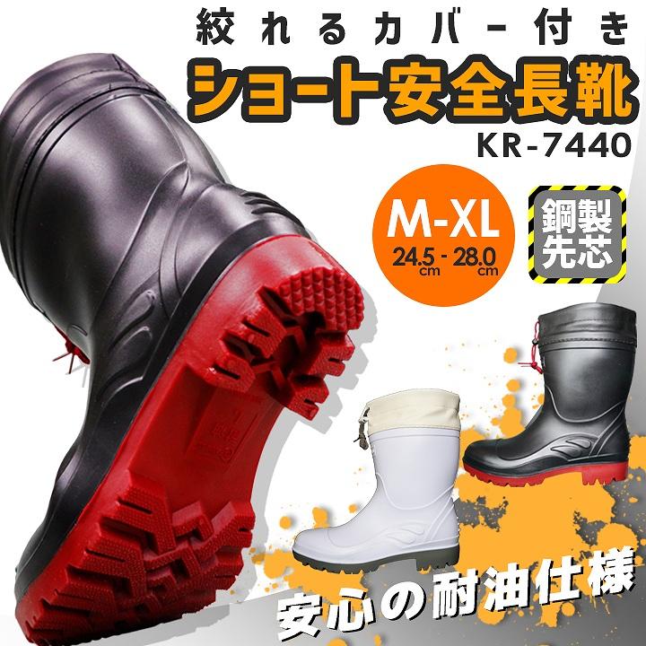 鉄芯入り ショートブーツ 安全長靴 カバー付き 農業 農作業 田植え 畑