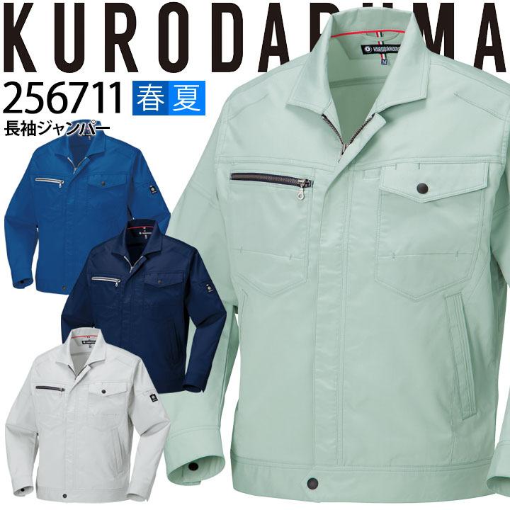 クロダルマ（KURODARUMA） 長袖ジャンパー 256711 ブルゾン ジャケット