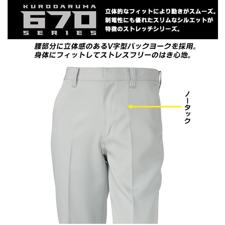 クロダルマ（KURODARUMA） スラックス ノータック 31670 ズボン パンツ