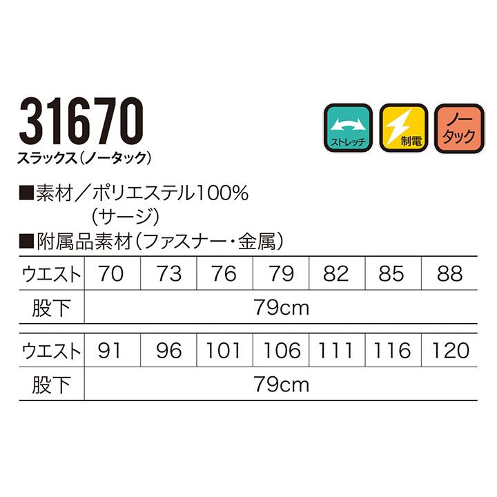 クロダルマ（KURODARUMA） スラックス ノータック 31670 ズボン パンツ