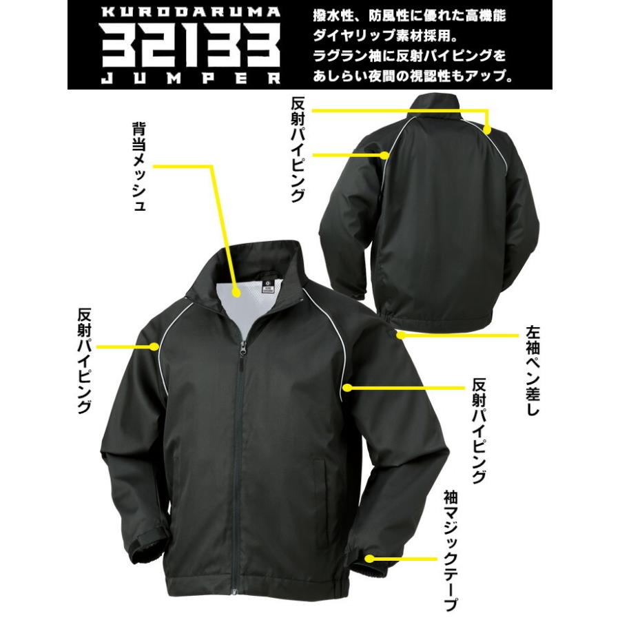 クロダルマ 防寒着 防寒ジャンバー 撥水 防風 32133 ブルゾン