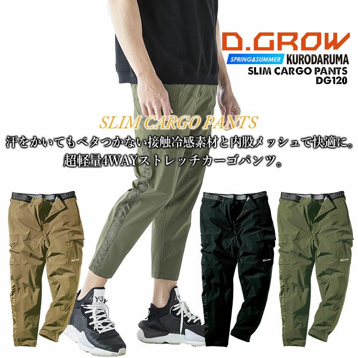 クロダルマ（KURODARUMA） スキニー カーゴパンツ ストレッチ 接触冷感