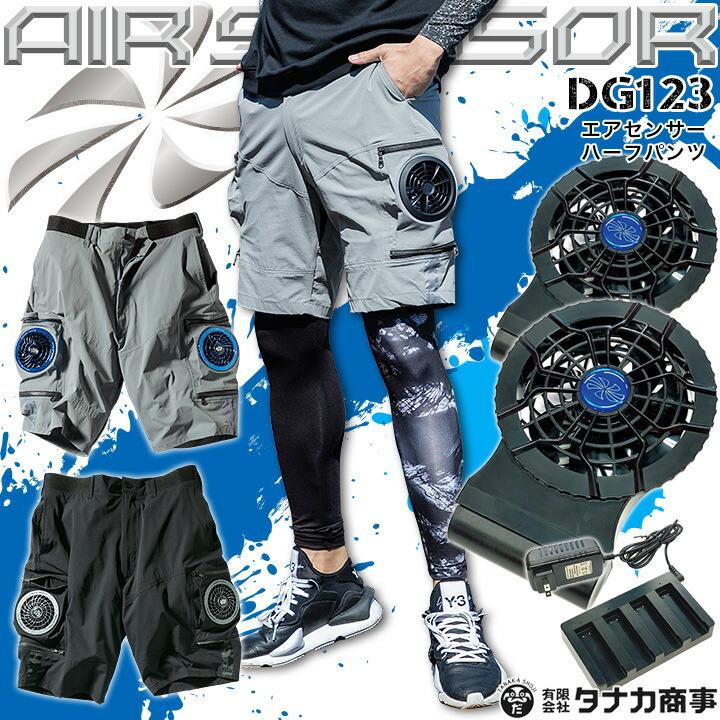 クロダルマ 空調パンツ ファン付きウェア ハーフパンツ セット