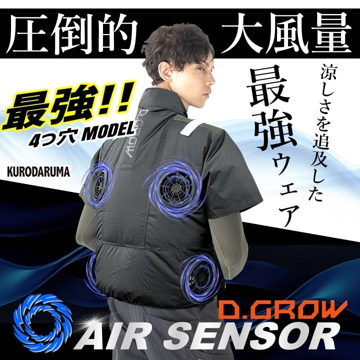 クロダルマ（KURODARUMA） 空調作業服 半袖ブルゾン【服のみ】 限定4つ