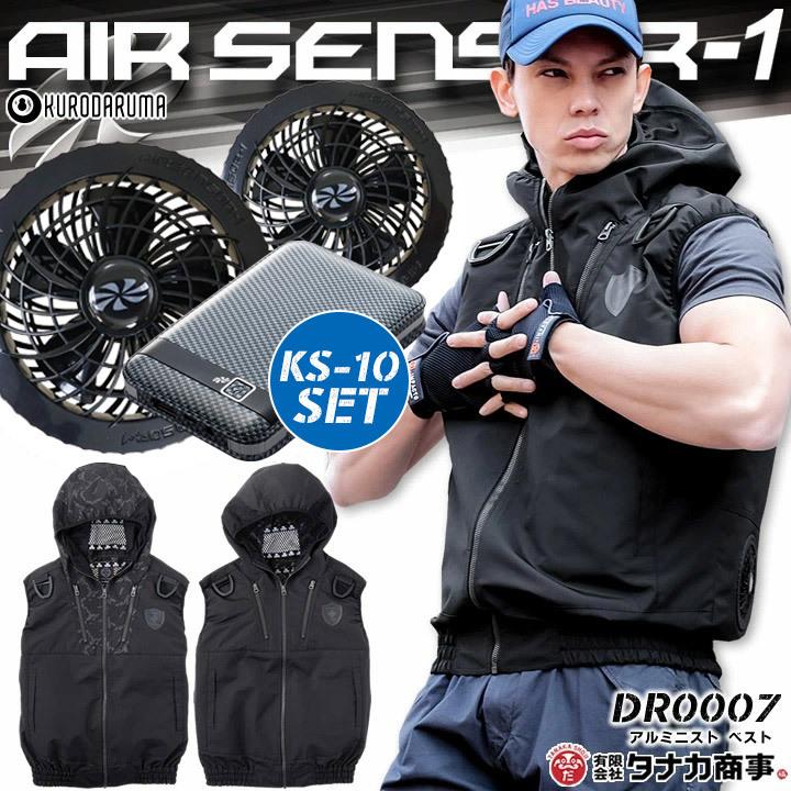 正規逆輸入品】 空調作業服 アルミニスト エアーセンサー ベスト