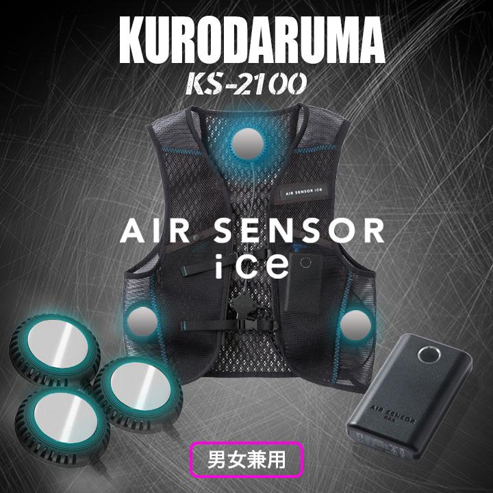 クロダルマ（KURODARUMA） ペルチェベスト クーリング 冷却 アイス