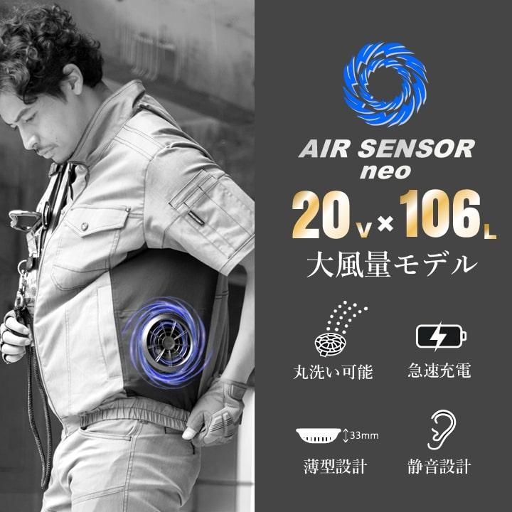 即日発送 空調服 バッテリー カラーファンセット エアーセンサーneo