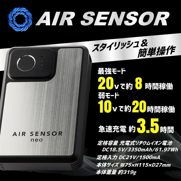 即日発送 空調服 バッテリー カラーファンセット エアーセンサーneo