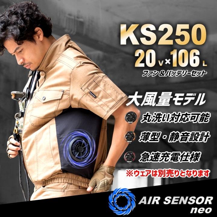 即日発送 空調服 バッテリー カラーファンセット エアーセンサーneo