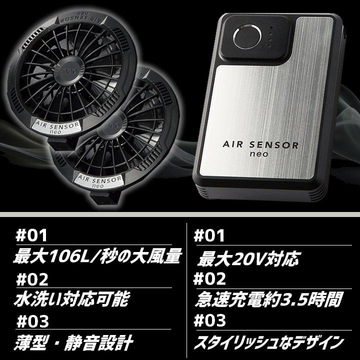 即日発送 空調服 バッテリー ファンセット エアーセンサーneo