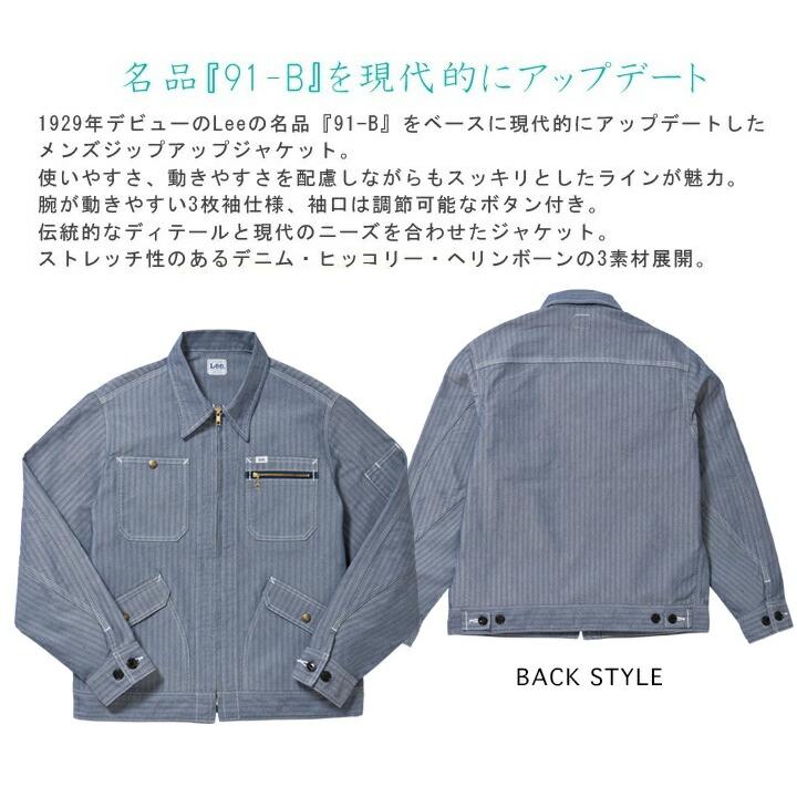 Lee（リー） ジップアップジャケット LWB06001 メンズ ブルゾン