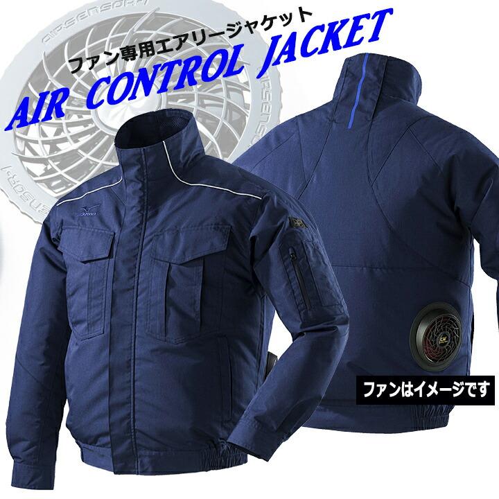 Mizuno 空調服　C2JE8180 ネイビーXL 2着 オールマイティ ミズノ 空調服 長袖 フルセット ジャケット MIZUNO