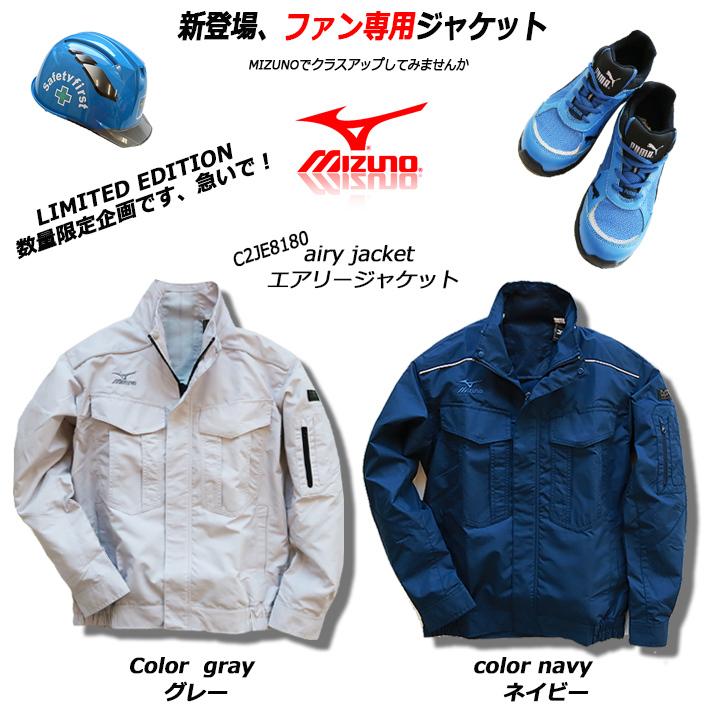 オールマイティ 空調作業服 ファン対応 ミズノ エアリージャケット 服 
