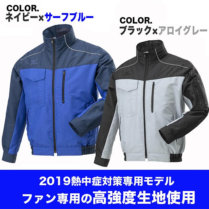 オールマイティ 空調作業服 ファン対応 ミズノ エアリー オールマイティ 空調作業服 ファン対応 ミズノ エアリー