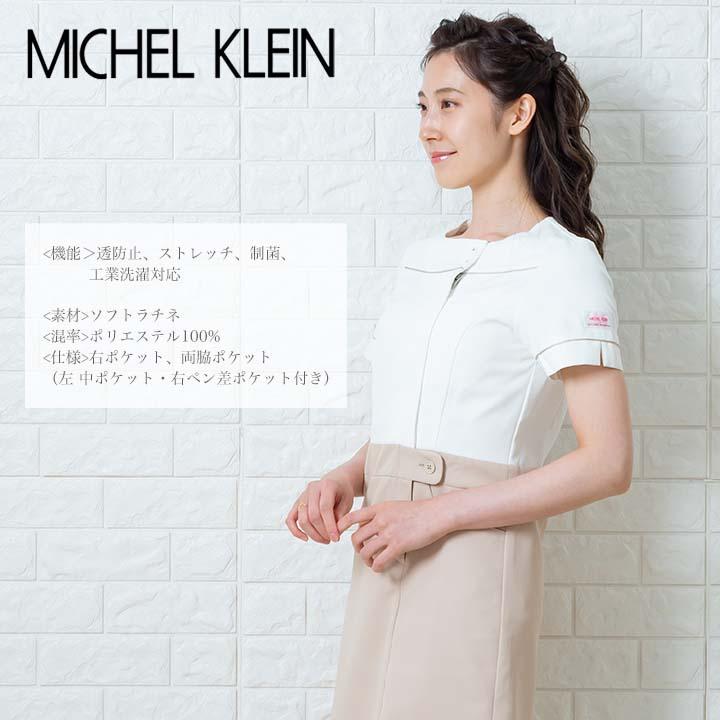 ワンピース 白衣 MICHEL KLEIN ミッシェルクラン ナース服 MK-0001 半袖 ストレッチ 透け防止 女性 レディース チトセ メディカルウェア 医師 医療用白衣 術衣｜hattori-work｜07