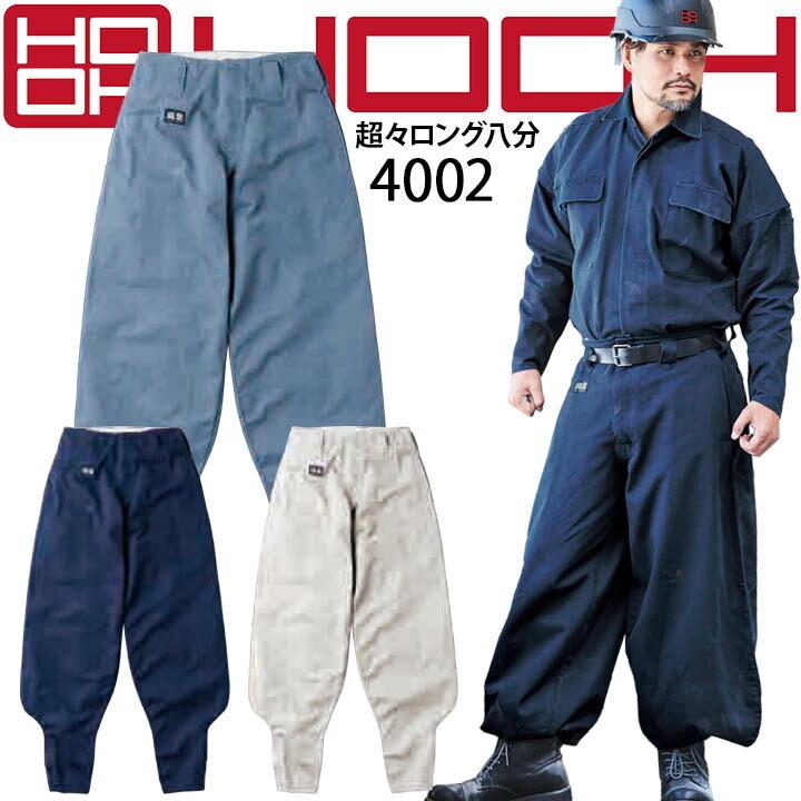 HOOH（鳳皇） 超々ロング八分 HOOH 4002 パンツ ニッカポッカ ズボン