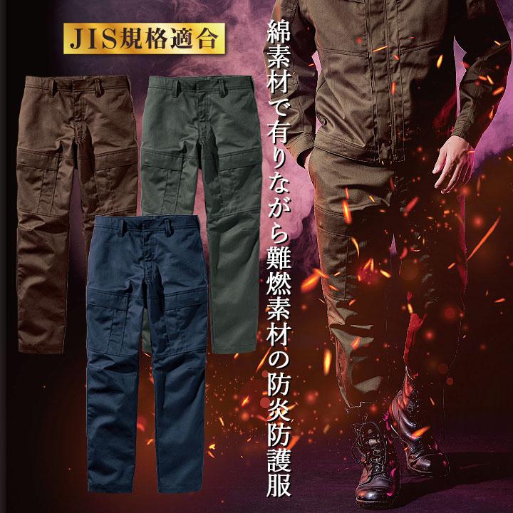 HOOH（鳳皇） カーゴパンツ 防炎 作業服 溶接 難燃素材 4404 HONO 防護