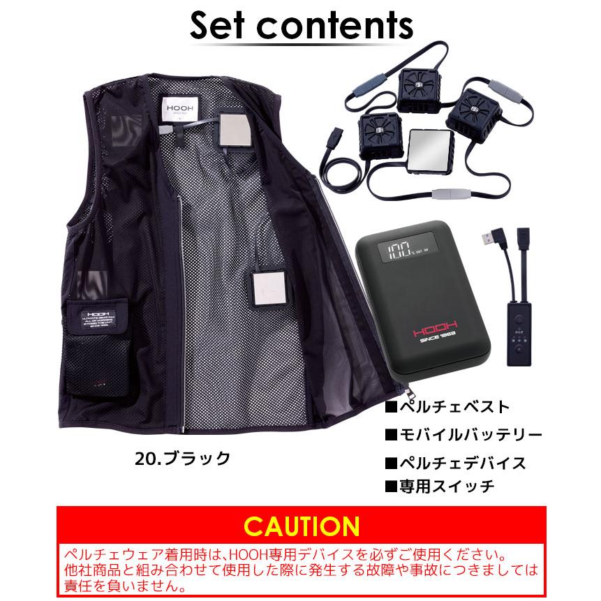 即日発送 ペルチェ ベスト フルセット バッテリー付き 冷却 HOOH 村上