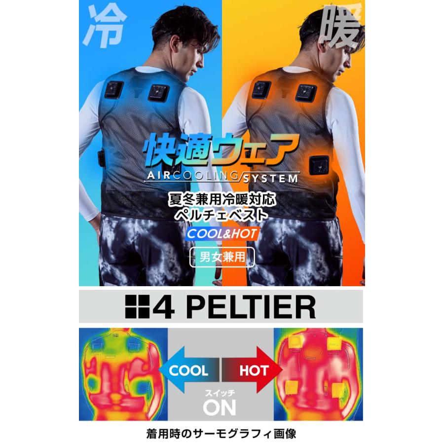 村上被服　HOOH ペルチェ ベスト &バッテリー セット 冷却ウェア 即日発送 ペルチェ ベスト フルセット バッテリー付き 冷却 HOOH 村上