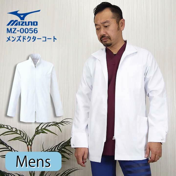 MIZUNO（ミズノ） 前ファスナー ショートジャケット 男性用 MZ-0056