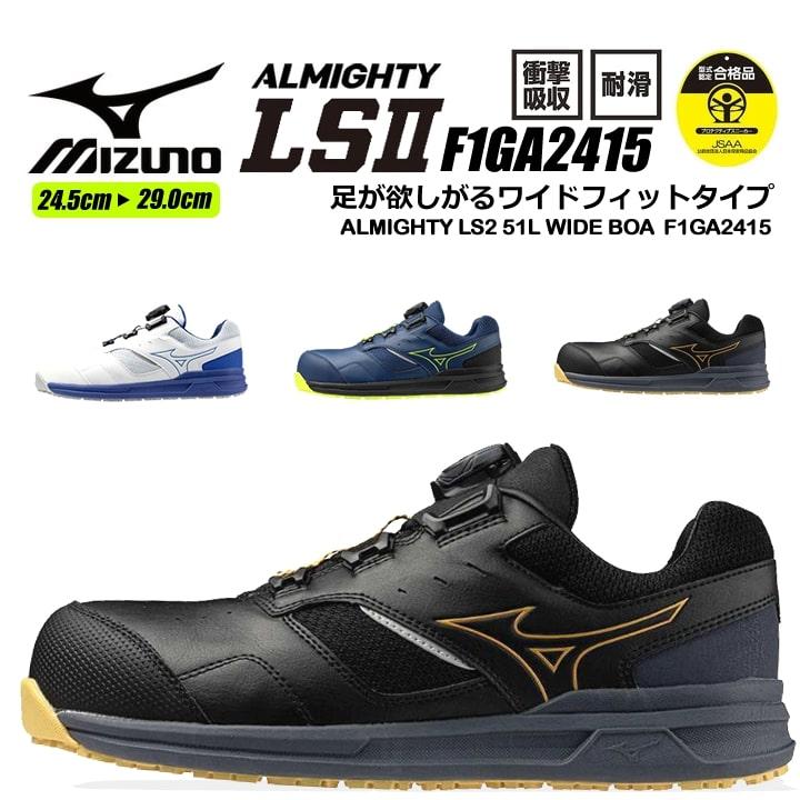 オールマイティ 【即日発送】安全靴 ミズノ MIZUNO ローカット