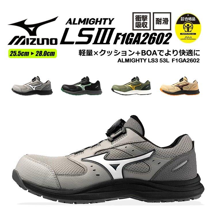 MIZUNO（ミズノ） 【即日発送】ミズノ 安全靴 ローカット F1GA2602