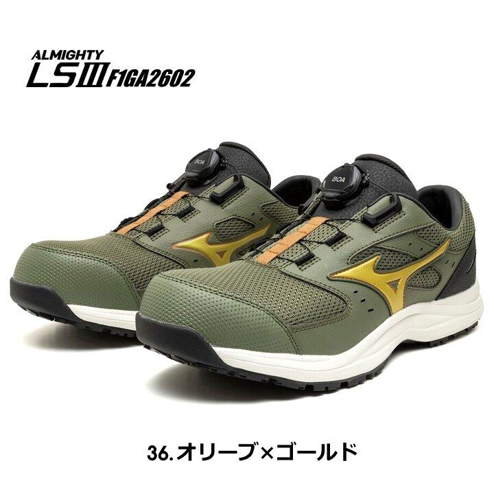 MIZUNO（ミズノ） 【即日発送】ミズノ 安全靴 ローカット F1GA2602