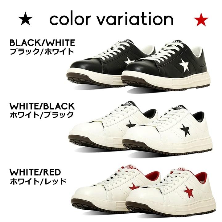 ［ほぼ新品］安全靴ALL★STAR ブラック/ホワイト スニーカー 即日発送 コンバース 安全靴 ワンスター ローカット 完全 CONVERSE ONE