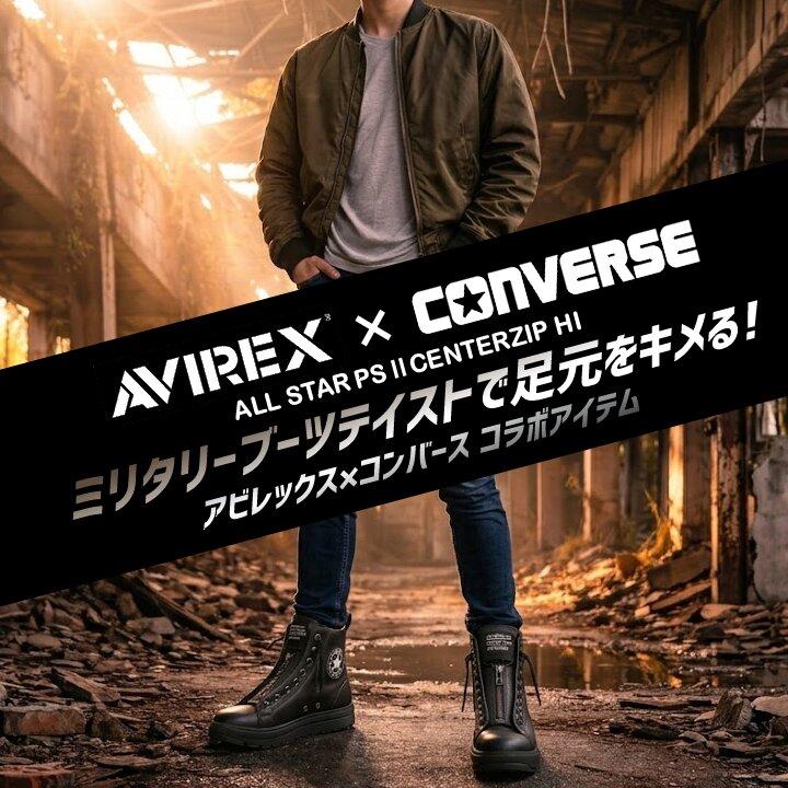 即日発送】コンバース 安全靴 アビレックス コラボ センタージップ