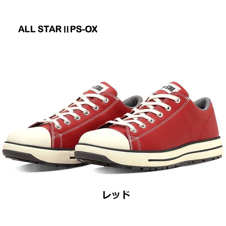 即日発送】コンバース 安全靴 ローカット スニーカー オールスター NEW