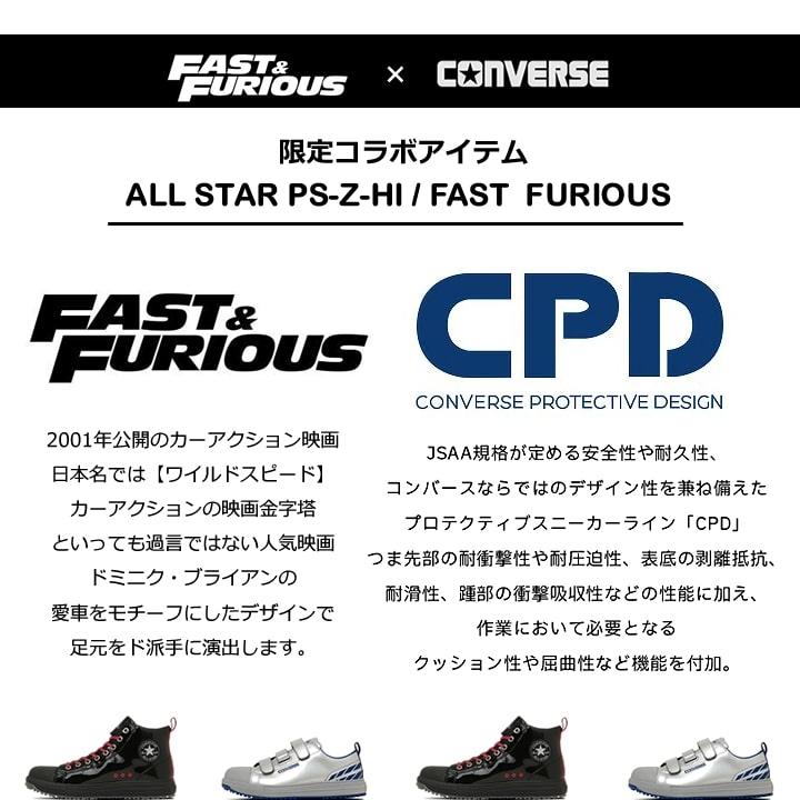 即日発送 コンバース ワイルドスピードコラボ 安全靴 ハイカット 限定