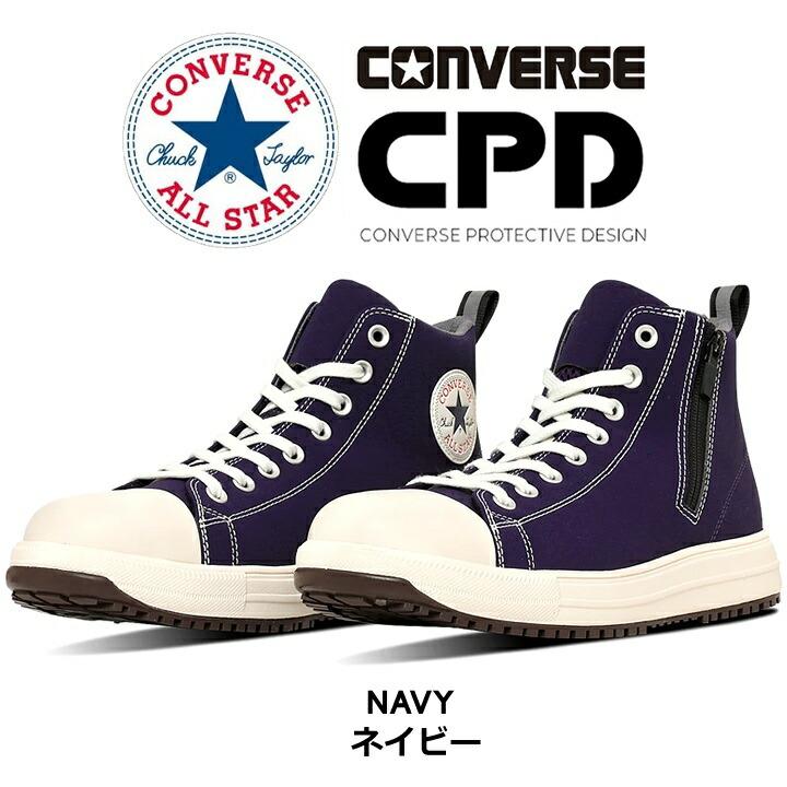 即日発送 コンバース 安全靴 ハイカット 限定品 樹脂先芯 軽量