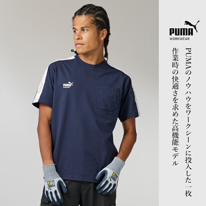 PUMA WORKWEAR 【即日発送】ワークウェア プーマ 作業ウェア 半袖T