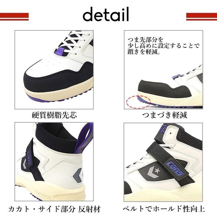 コンバース 安全靴 ハイカット マジックタイプ スニーカー バッシュ