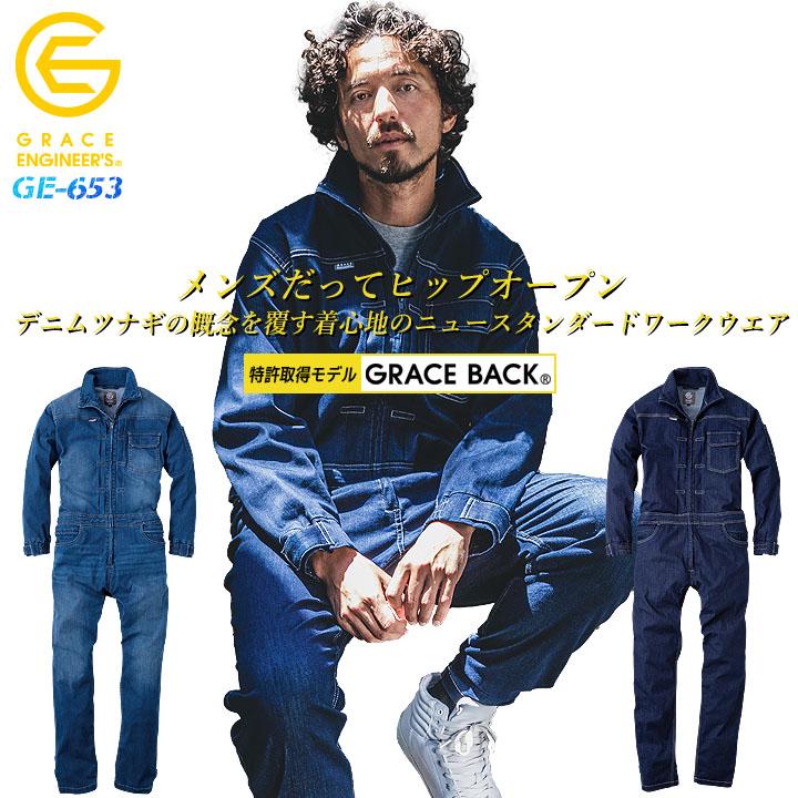GRACE ENGINEER'S 長袖つなぎ デニム デアリーマンツナギ