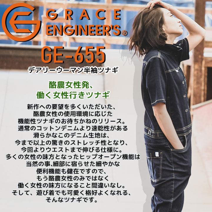 GRACE ENGINEER'S つなぎ 半袖 デニム デアリーウーマンツナギ GE-655