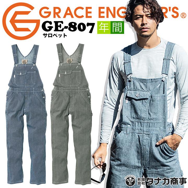 GRACE ENGINEER'S オーバーオール ヒッコリー 綿100％ GE-807 作業着