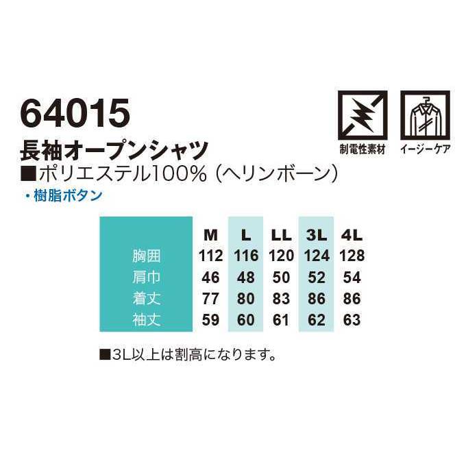 SOWA 桑和 64015 丈長オープンシャツ 鳶服 ヘリンボーン素材 春夏素材 作業服 作業着 64010シリーズ｜hattori-work｜03