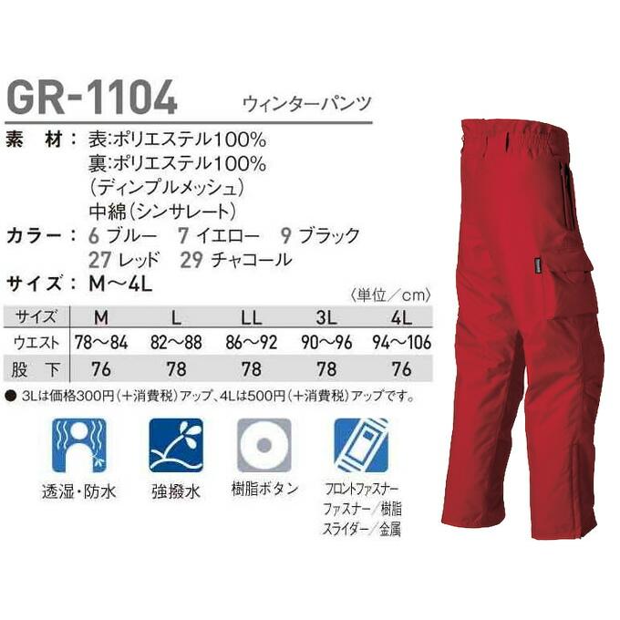TAKAYA WORK WEAR タカヤ商事 ウインターパンツ GR-1104 防水防寒 防寒