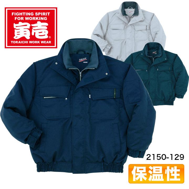 寅壱 防寒ブルゾン トライチ 保温 長袖 2150シリーズ 2150-129 作業服 作業着 ジャケット袖口アジャスター 防寒着 防寒服 寅壱 防寒ブルゾン トライチ 保温 長袖 2150シリーズ 2150-129 作業服