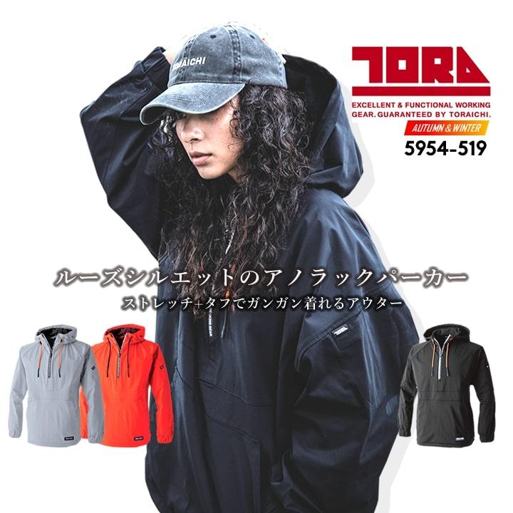 寅壱 トライチ 防寒 アノラック 5954-519 天竺ニット 防寒 ストレッチ