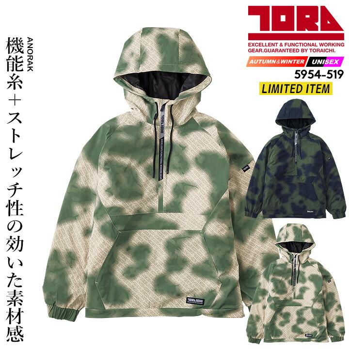 新品24-25 STRATOS 159cm 寅壱 作業服 防寒着 パーカー 5954-519 アノラックパーカー 軽撥水