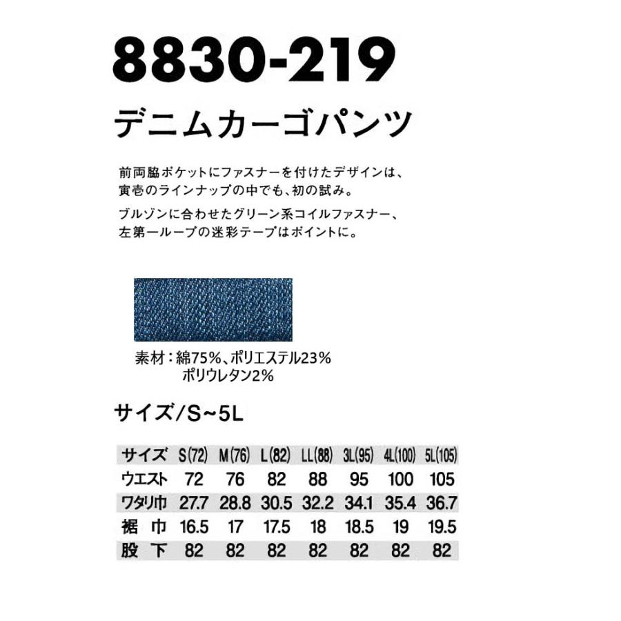 寅壱 デニム カーゴパンツ 8830-219 ズボン ストレッチ オールシーズン 8830シリーズ 作業服 作業着｜hattori-work｜06