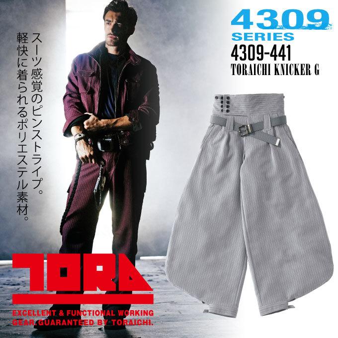 寅壱 寅壱ニッカG 73-100 耐久性 作業服 作業着 4309シリーズ 4309-441