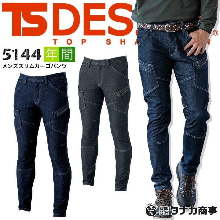 ディズニープリンセスのベビーグッズも大集合 作業着 デニム スリムカーゴパンツ 5144 Tsデザイン ストレッチ スリム ユニセックス 男性用 女性用 ズボン 作業服 藤和 Ts Design 4l 6l Discoversvg Com